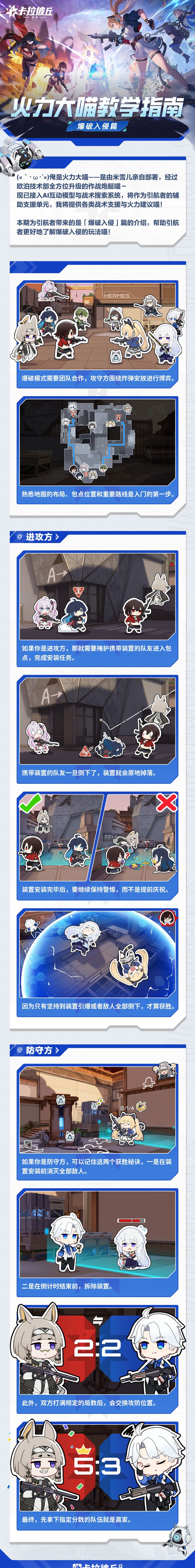 《卡拉彼丘》爆破入侵玩法介绍