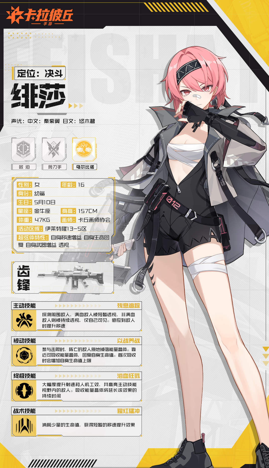 《卡拉彼丘》绯莎角色图鉴