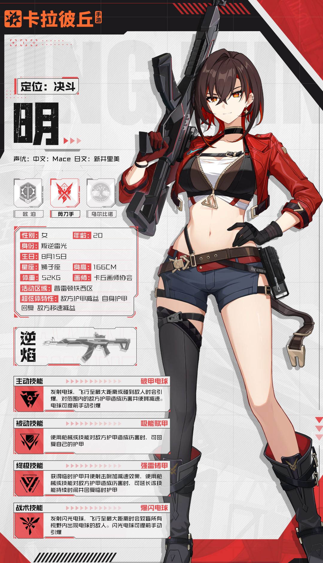 《卡拉彼丘》明角色图鉴