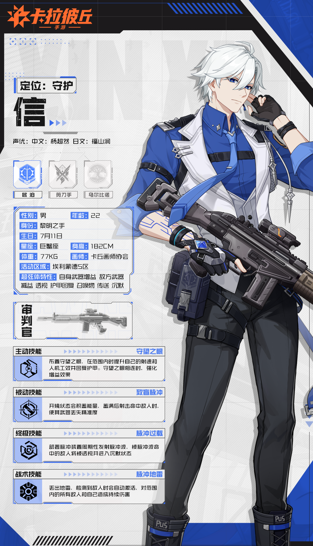 《卡拉彼丘》信角色图鉴