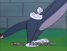 可怜的汤姆梗介绍