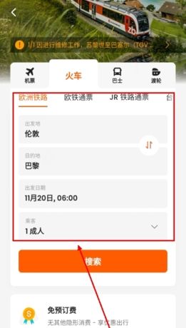 《klook客路》购买火车票方法