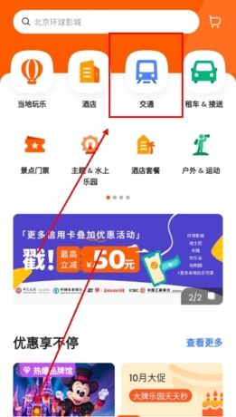 《klook客路》购买火车票方法