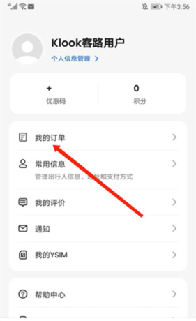 《klook客路》取消预订方法