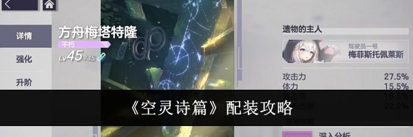 《空灵诗篇》配装攻略