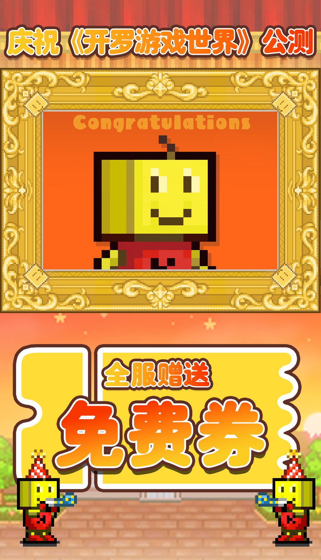 开罗游戏世界免费券领取方法