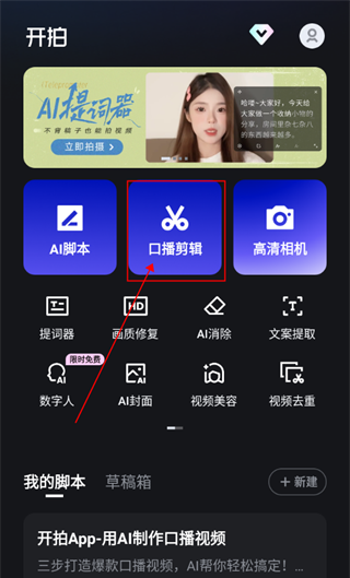 开拍app视频剪辑教程