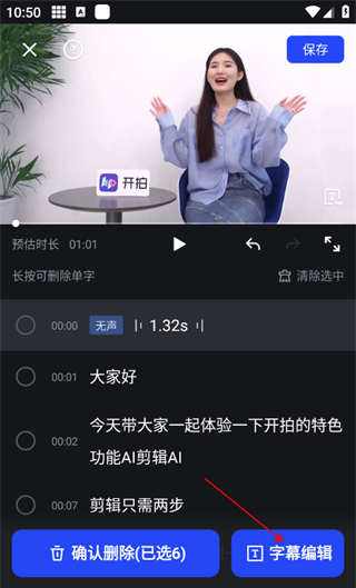 开拍app字幕添加教程