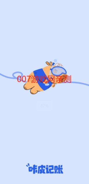 咔皮记账app功能介绍