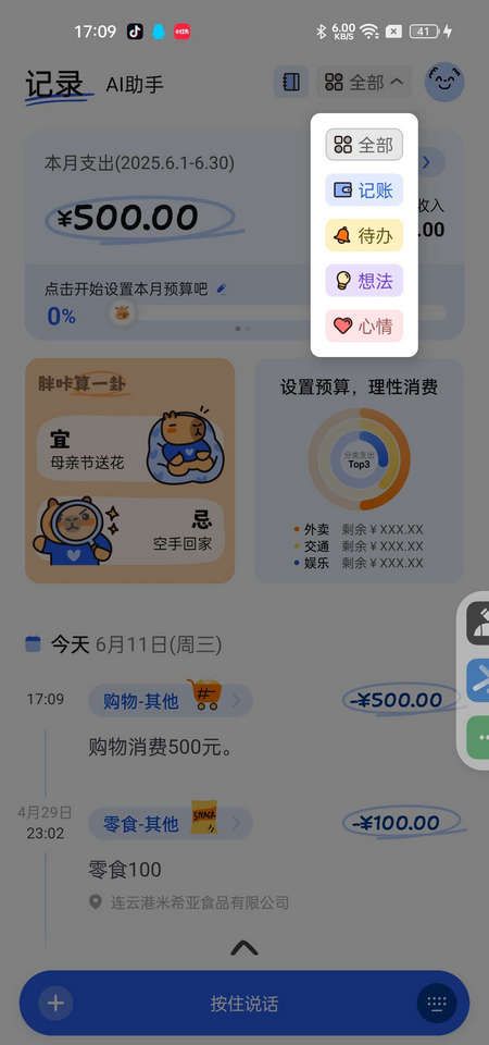 咔皮记账app记账步骤