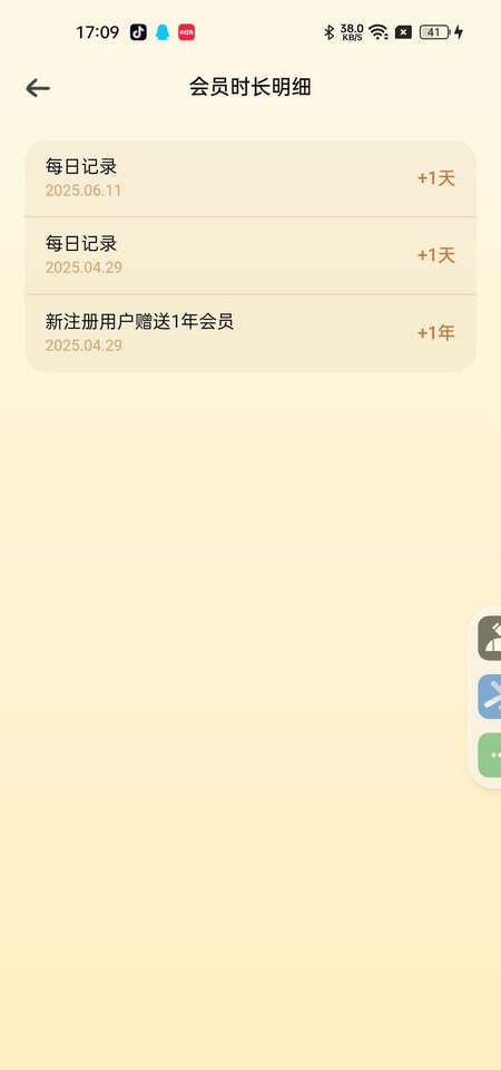 咔皮记账app免费领取会员方法