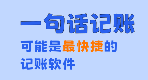 咔皮记账app语音记账操作