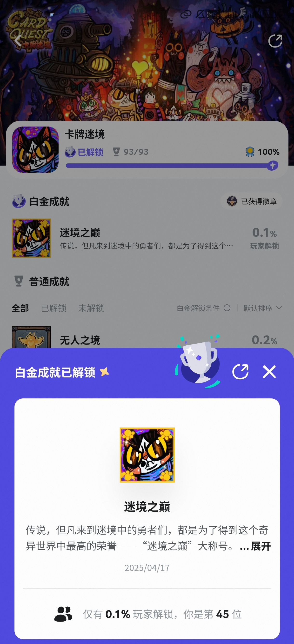 《卡牌迷境》速刷全成就攻略