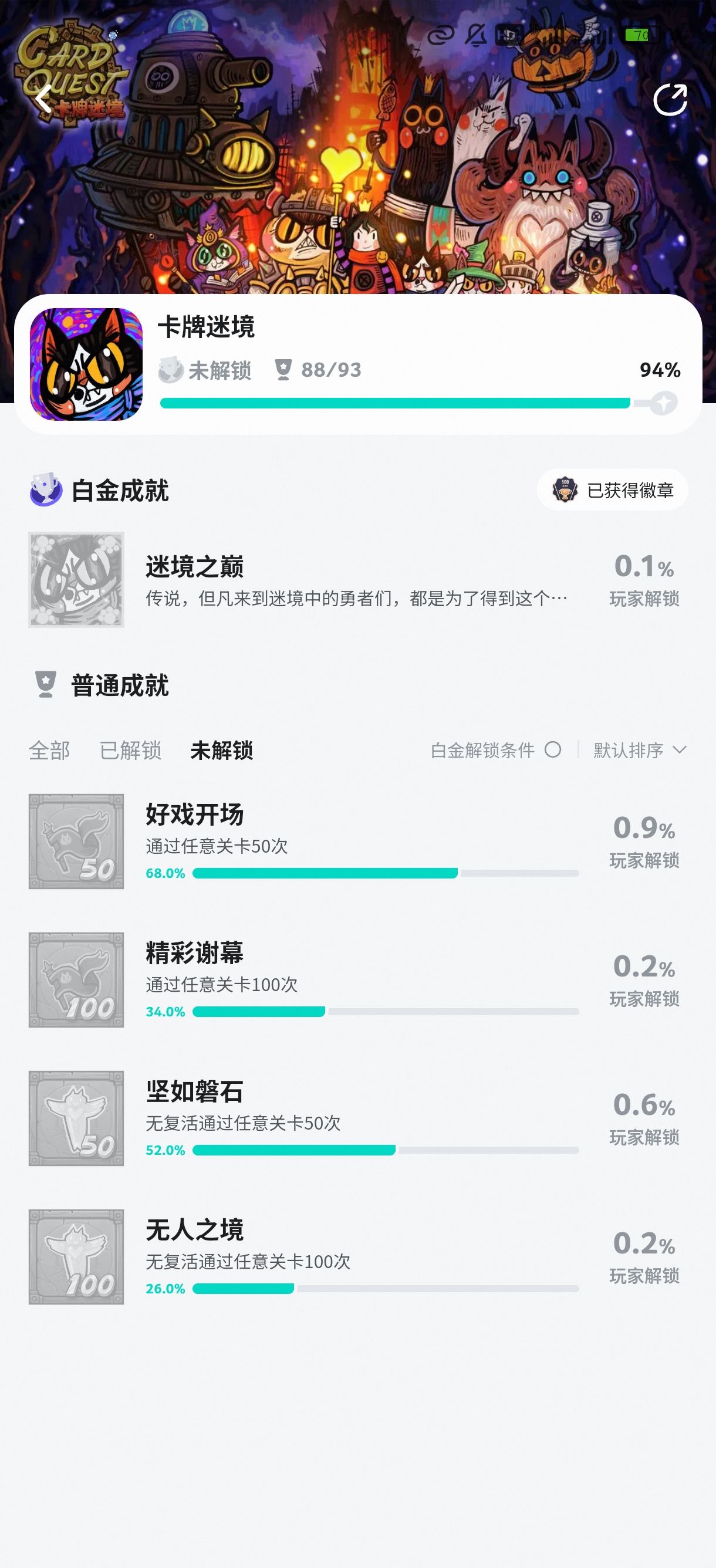 《卡牌迷境》速刷全成就攻略