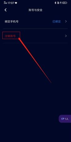 《扩圈》销账号方法