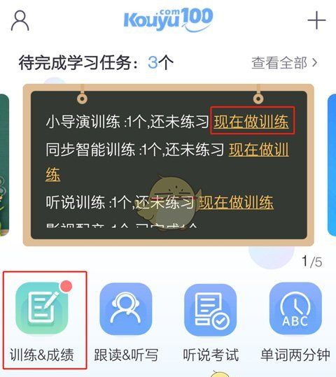 《口语100》使用方法教程