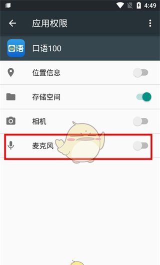 《口语100》无法录音解决办法