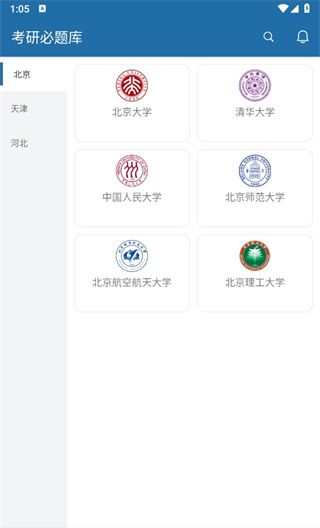 考研必题库app功能使用