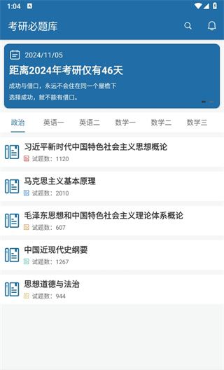 考研必题库app功能使用