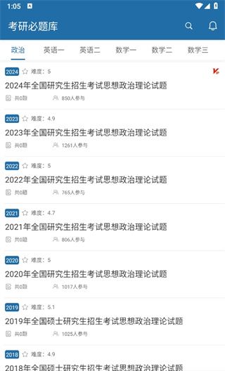 考研必题库app功能使用