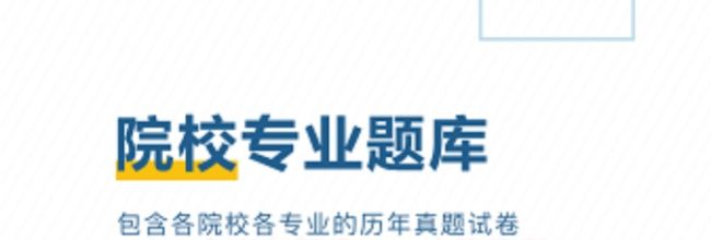 考研必题库app功能使用