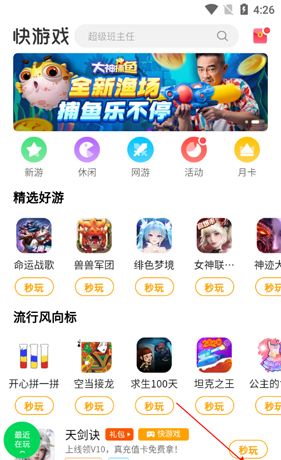 《快游戏》添加到桌面方法