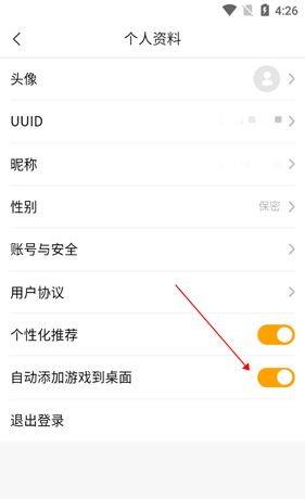 《快游戏》添加到桌面方法