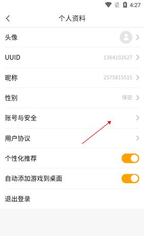 《快游戏》账号注销方法