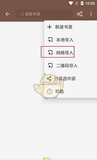 《开源阅读》添加书源教程