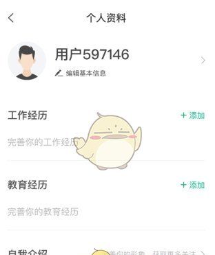 《看准》修改昵称方法