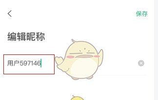 《看准》修改昵称方法