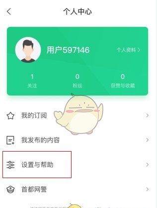 《看准》隐藏个人主页方法