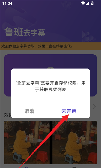 鲁班去字幕app去字幕教程