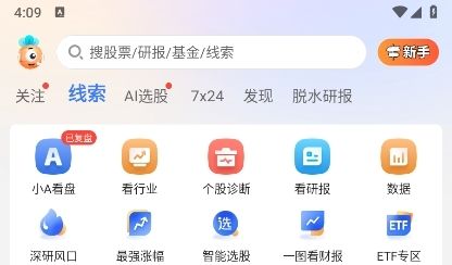 萝卜投研app研报下载步骤