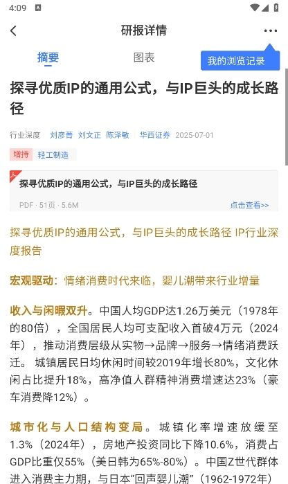 萝卜投研app研报下载步骤