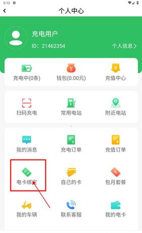 《驴充充》绑定电卡方法