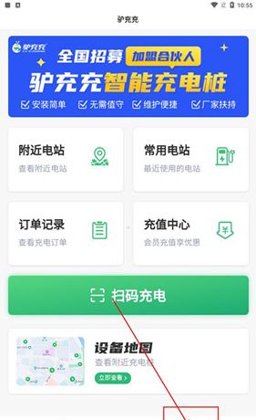 《驴充充》解绑电卡方法