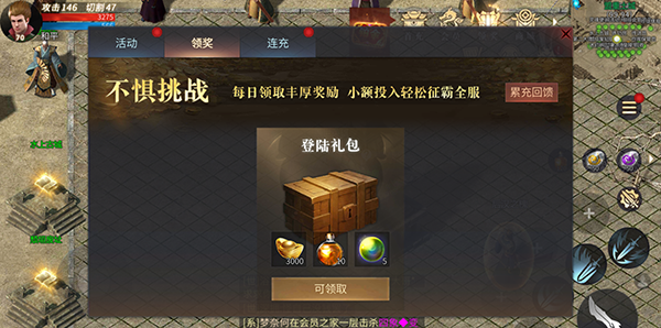 《龙城传奇》专属福利介绍