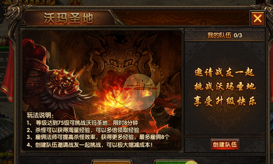 《龙城秘境》沃玛圣地副本攻略