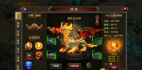 《龙城秘境》系统玩法介绍