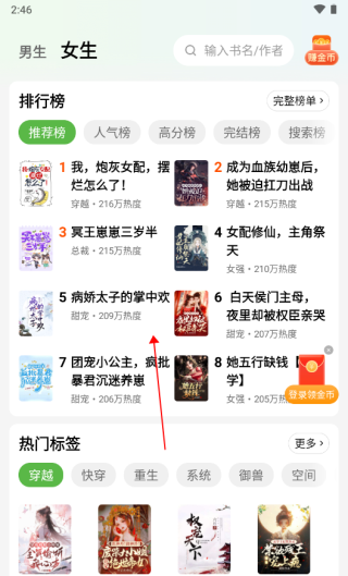 绿豆免费小说app阅读教程