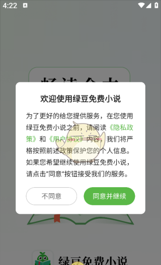 《绿豆免费小说》登录方法介绍