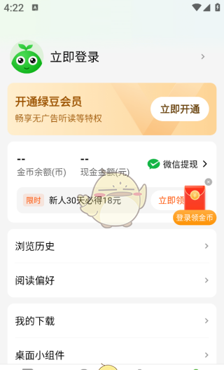《绿豆免费小说》登录方法介绍