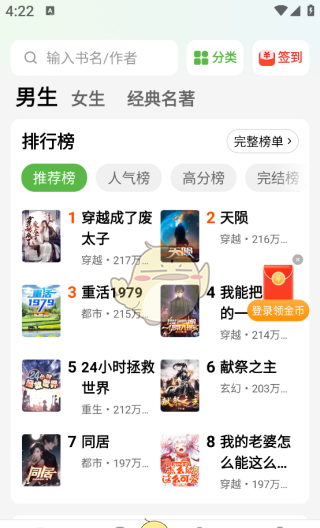 《绿豆免费小说》登录方法介绍