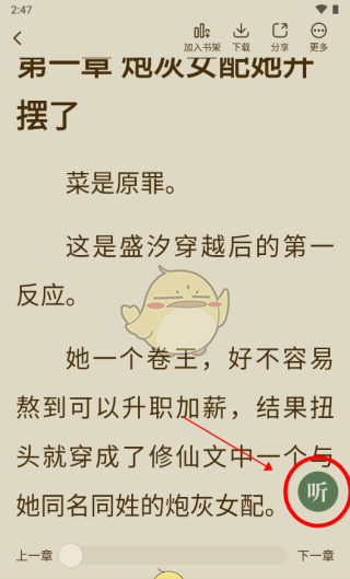 《绿豆免费小说》听书设置方法
