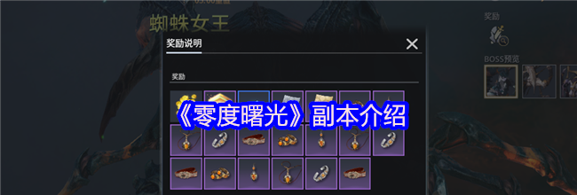 《零度曙光》副本介绍