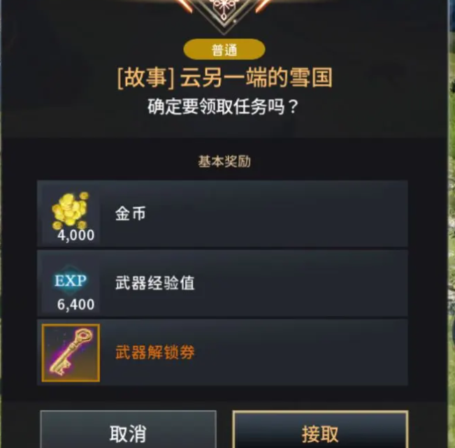 《零度曙光》武器解锁券获取渠道