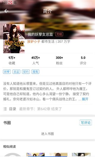 乐读小说app完结本查看方法