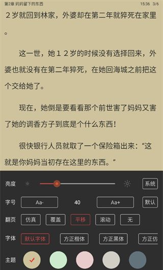 乐读小说app阅读模式设置方法
