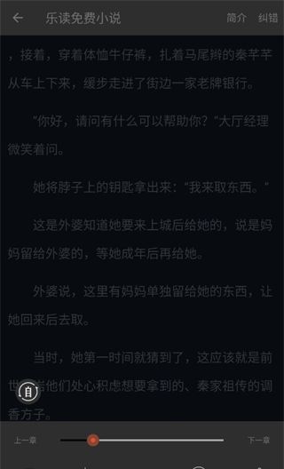 乐读小说app阅读模式设置方法